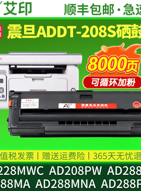 适用震旦AD228MWC硒鼓AD208PW AD288PS AD288MA/MNA/PNW激光打印机易加粉粉盒碳粉盒ADDT-208s墨粉AURORA墨盒