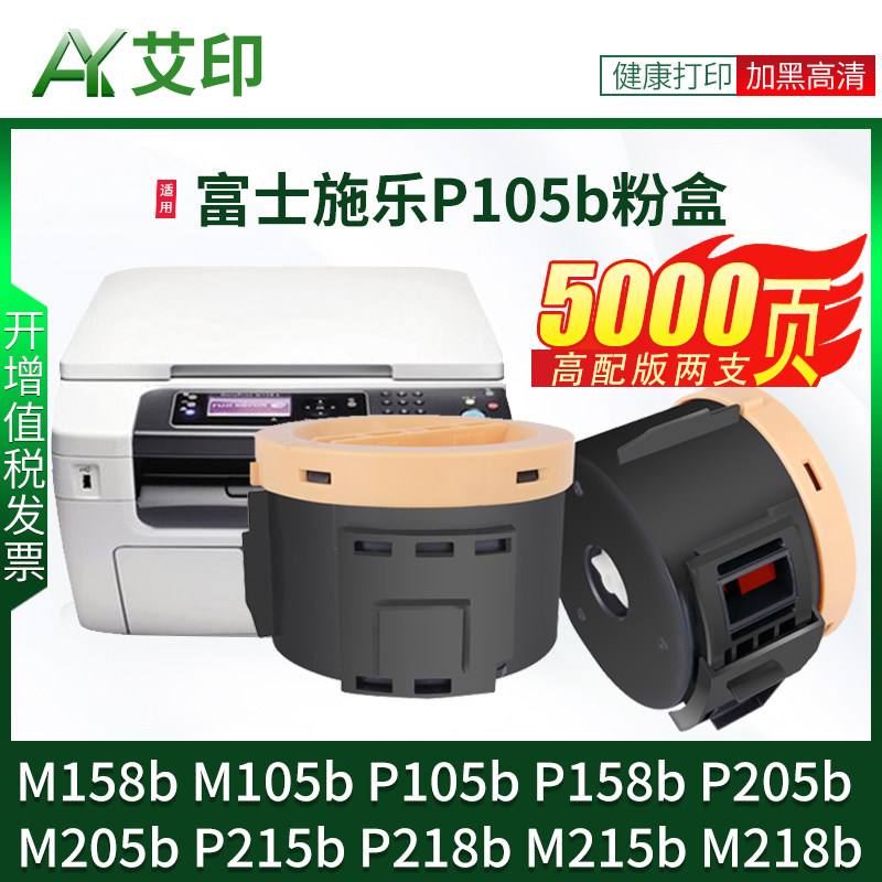 富士施乐m158b粉盒m105b p105b p158b p205b m205b p215b p21