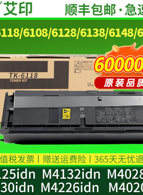 适用京瓷M4125idn粉盒M4132idn M4028idn M4230 M4226 M4020i碳粉TK6118 6108 6128 6138 6148复印机6158墨粉