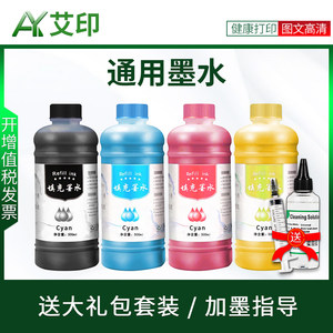 通用打印机墨水500ML适用惠普佳能爱普生兄弟黑色彩色喷墨HP803 680连供墨仓式MP288 3680 mg2580s墨盒加墨水