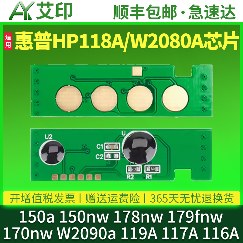 适用惠普HP118A芯片150a 150nw MFP178nw M179fnw 170nw W2090a HP119A W2080A粉盒硒鼓墨盒HP 117A 116A芯片