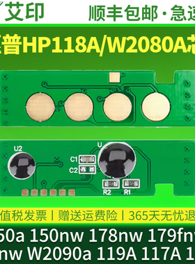 适用惠普HP118A芯片150a 150nw MFP178nw M179fnw 170nw W2090a HP119A W2080A粉盒硒鼓墨盒HP 117A 116A芯片