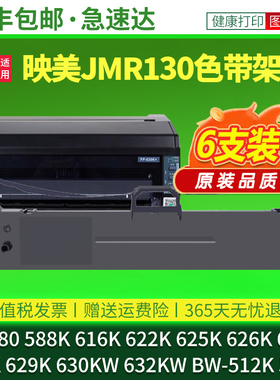 适用映美FP-580色带架588K 616K 622K 625K 626K 627K 628K 629K 630KW 632KW BW-512K 535K针式打印机色带框
