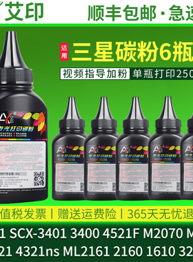 适用三星碳粉M2071 SCX-3401 scx-4521F M2070 4321ns ml2161 d101s 1610 3201G scx4521f通用打印机硒鼓墨粉