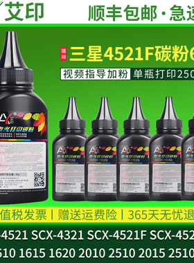 适用三星4521碳粉通用粉SCX-4521F 4321 ML1610 2010 1615 4521FH黑色激光一体复印打印机墨粉硒鼓磨粉加炭粉
