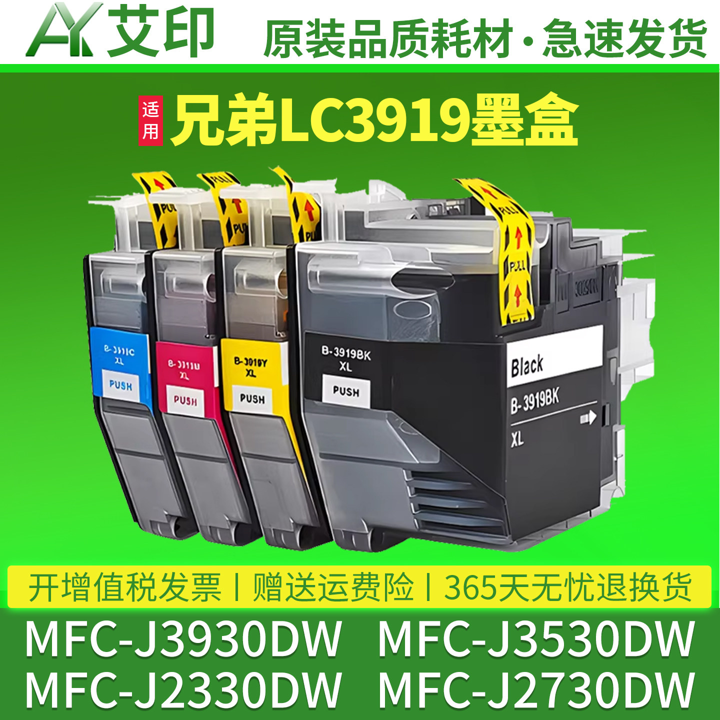 适用兄弟LC3919BK墨盒MFC-J3930DW J3530DW J2330DW 2730 brother喷墨彩色打印机复印扫描一体机原装XLBK墨水