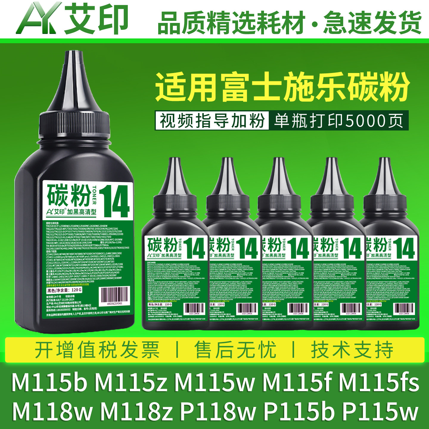 艾印适用富士施乐M115b碳粉M118w/z P115b P118w炭粉M115w/z/f/fs激光fujixerox打印机墨粉docuprint硒鼓粉盒