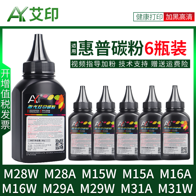 适用惠普M28w碳粉M15w M28a M15a M16a M16w M31a M31w CF244A CF248A HP44A硒鼓LaserJet Pro激光打印机墨粉 办公设备/耗材/相关服务 墨粉/碳粉 原图主图