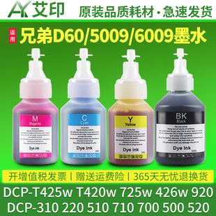 426 D60BK 5009彩色连供墨盒原装 700 T425W 725 500 310 220 6009 适用兄弟喷墨打印机墨水T420W 510 910 710