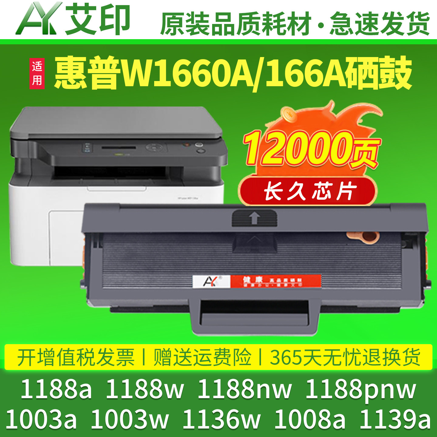 适用惠普1188w硒鼓1188a 1188nw/pnw 1003