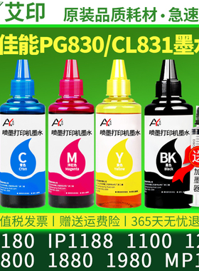 适用canon佳能IP1180打印机墨水IP1188 1100 1200 1800 1880 1980 MP198 154 150 PG830 CL831黑彩色墨盒连供