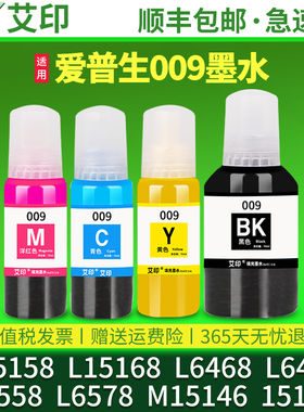 适用爱普生L15158墨水L15168 L6468 L6498L6558L6578M15146M15147黑彩色009四色EPSON喷墨打印机连供墨盒原装
