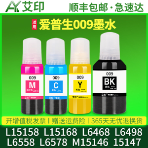 适用爱普生L15158墨水L15168 L6468 L6498L6558L6578M15146M15147黑彩色009四色EPSON喷墨打印机连供墨盒原装