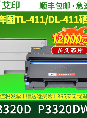 适用奔图TL-411粉盒P3320D P3320DWS硒鼓DL-411鼓组件鼓架打印机墨盒易加粉PANTUM激光碳粉P3320墨粉盒非原装