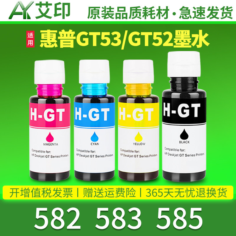适用HP惠普彩色墨水Tank 582 583 585黑色四色打印机连供墨盒hp墨汁Smart艾印原装正品保证专用惠普GT墨水582