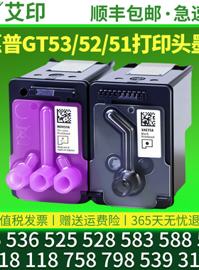 适用惠普516打印头喷头tank536 525 528 583 588 589 618 118 758 798 539 319黑色彩色喷墨打印机墨盒非原装