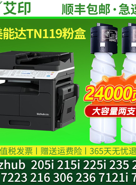 适用柯尼卡美能达TN119粉盒205i 215i 225i 235 246 266 7223 216 306 2367121碳粉Bizhub7719复印机墨粉墨盒