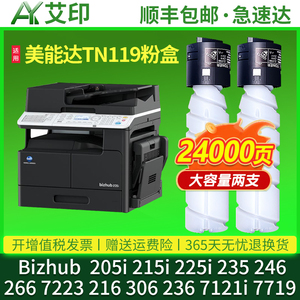 适用柯尼卡美能达TN119粉盒205i 215i 225i 235 246 266 7223 216 306 2367121碳粉Bizhub7719复印机墨粉墨盒