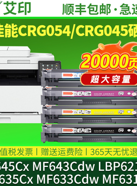 适用佳能MF645Cx硒鼓MF643Cdw LBP621Cw MF635Cx 633Cdw 631Cn CRG054 045墨盒623Cdw/Cdn 611 613打印机粉盒