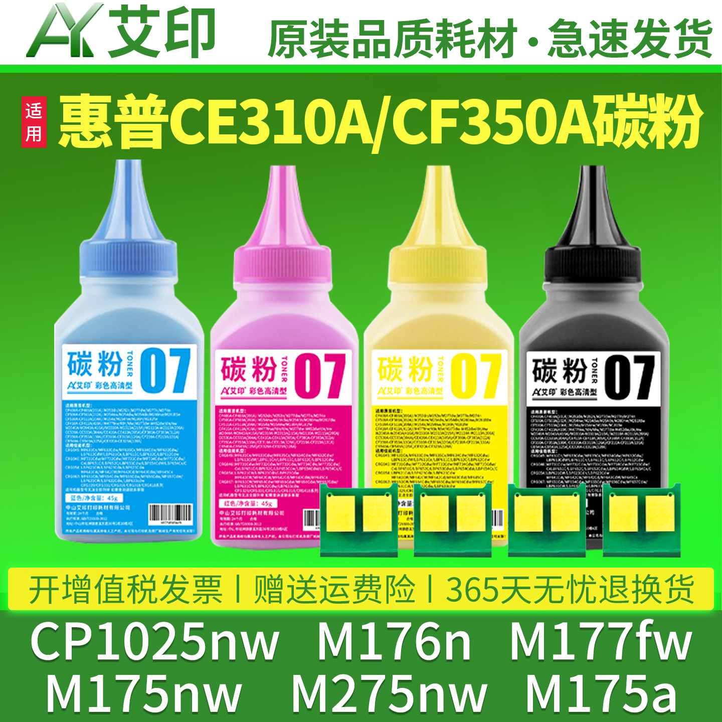 适用惠普CP1025nw碳粉M176n M177fw M175nw M275nw M175a CE310A CF350A HP LaserJet彩色激光打印机硒鼓墨粉