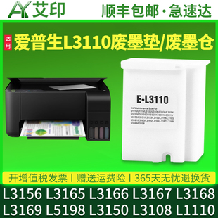 适用爱普生L3156废墨仓L3165 L3167L3168L3169L5198L3150L3108L1110L1118L1119废墨收集垫维护箱废墨垫 L3166
