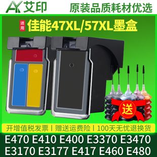 E3170 E480黑色打印机连供可加墨盒 E410 E460 E417 E3177 E3470 E3370 E400 CL57彩色墨盒E470 适用佳能PG47