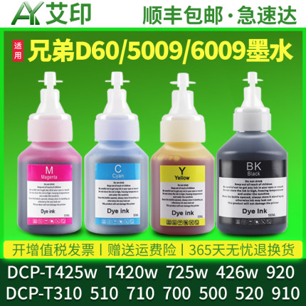 适用兄弟喷墨打印机墨水T420W T425W 725 426 220 310 510 710 700 500 910 6009 5009彩色连供墨盒原装D60BK