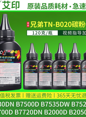 适用兄弟B7530DN墨粉dcp-B7500D B7535DW B7520DW B7700D B7720DN B2000D B2050打印机碳粉盒TN-B020硒鼓碳粉