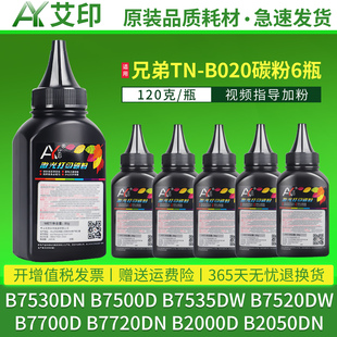 B7520DW B7700D B7720DN 适用兄弟B7530DN墨粉dcp B2050打印机碳粉盒TN B7535DW B2000D B020硒鼓碳粉 B7500D