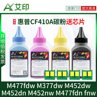 CF410A彩色HP M452dw MFP打印机硒鼓墨粉 M477fdn 适用惠普M477fdw碳粉M377dw fnw LaserJet Pro Color