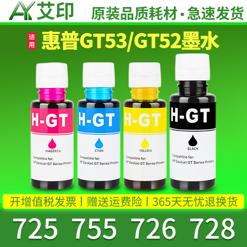 【原装品质】适用惠普打印机的墨水tank725 755 726 728红黑色彩色5色墨仓连供一体打印机墨盒套装专用可加墨