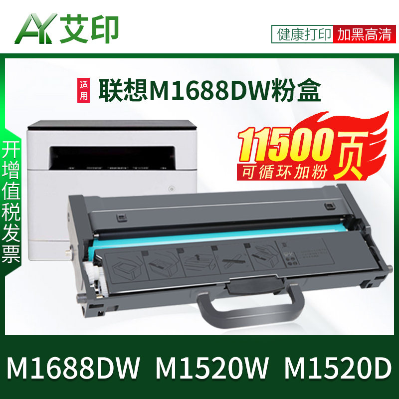 适用联想M1688DW粉盒领像M1688W M1520W M1520D激光打印机硒鼓黑色一体复印机碳粉墨粉盒墨盒1688鼓架 非原装 办公设备/耗材/相关服务 硒鼓/粉盒 原图主图