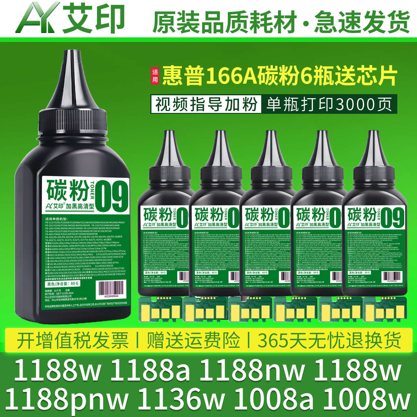适用惠普1188w墨粉1188a 1188nw 1188w/pnw 1136w 1008a 1008w W1660A 166A HP Laser MFP激光打印机硒鼓碳粉 - 实物图
