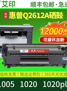 适用惠普M1005打印机硒鼓HP1020 12A 1020plus Q2612A易加粉M1005mfp 1010 1018 1015 1012 1022墨粉碳粉墨盒