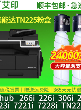艾印原装适用柯尼卡美能达266i 粉盒bizhub 226i 306i 246i 7223i 7221i 7228i复印机碳粉TN225H硒鼓墨粉墨盒