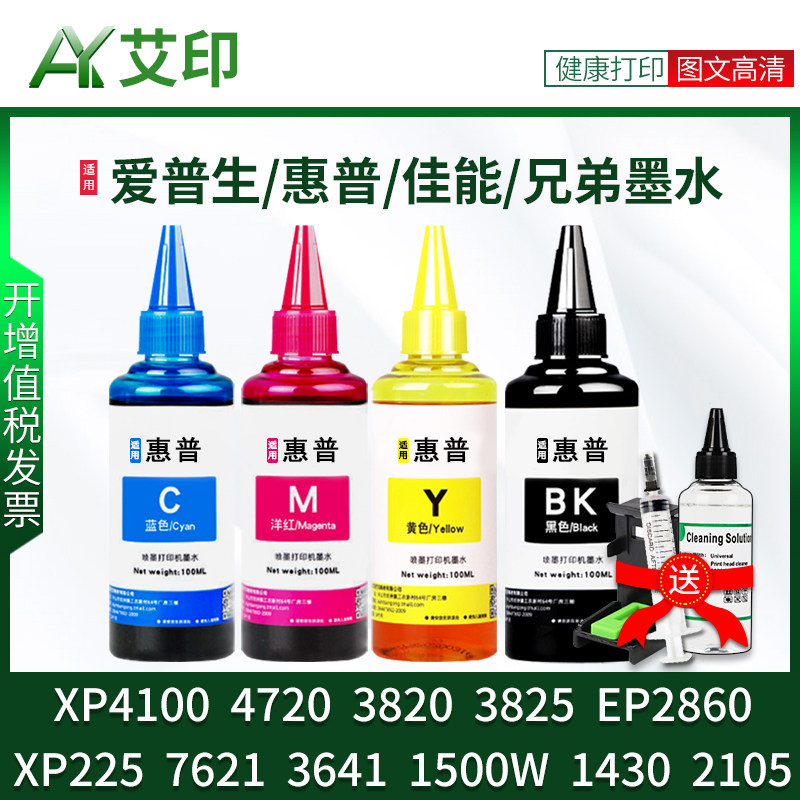 艾印原装适用爱普生4720墨水epson 3820 3825 ep2860 3641 7621 xp
