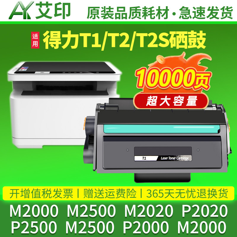 适用得力M2000DW硒鼓M2500D T1 T2 T2S碳粉盒