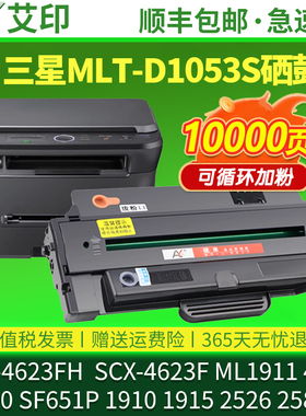 适用三星SCX-4623FH硒鼓4623F ML1911 MLT-D1053S墨盒4601 4600 SF651P 1910 1915 2526 2581N打印机墨粉碳粉