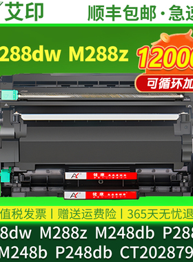 适用富士施乐M288dw粉盒DocuPrint M248db M288z P288dw M248b P248db打印机硒鼓CT202879墨盒碳粉墨粉墨粉盒