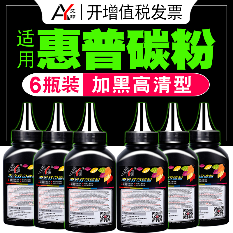 适用惠普打印机墨粉M1136 M1005 M126a 388A 1020 P1108 P1106 P1008 P1007 12A 88A 1010 Q2612A hp通用碳粉