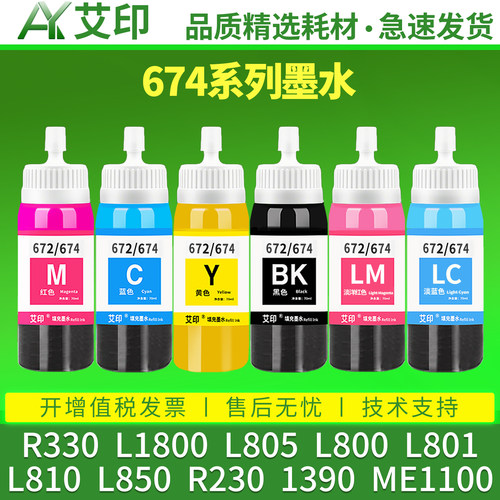 打印清晰 色彩绚丽 轻松加墨 技术支持