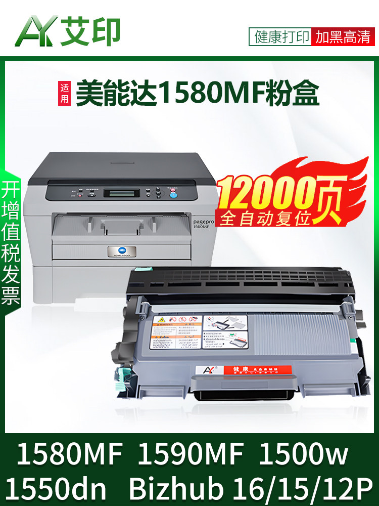 适用于柯尼卡Minoltatapagepro1580Mf墨盒Bizhub 15 16 12P 1590,办公设备/耗材/相关服务,硒鼓/粉盒,淘宝优惠券,粉丝福利购,淘宝优惠卷