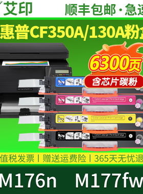 适用惠普M176n硒鼓M177fw CF350A 130A HP LaserJet MFP彩色激光一体机复印机打印机墨粉碳粉粉盒墨盒 非原装
