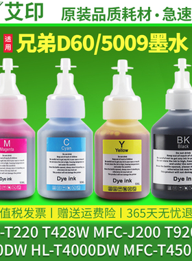 适用兄弟DCP-T220墨水T428W MFC-J200 T920DW T820DW D60BK HL-T4000DW MFC-T4500DW彩色连供墨水CMY dcpt220