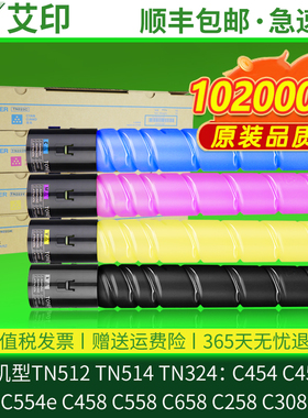 适用美能达C454e粉盒Bizhub C554e C458 C558 C658 C258 C308 C368柯美复印机碳粉TN512 TN514 TN324墨盒墨粉