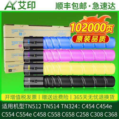 适用美能达C454e粉盒Bizhub C554e C458 C558 C658 C258 C308 C368柯美复印机碳粉TN512 TN514 TN324墨盒墨粉