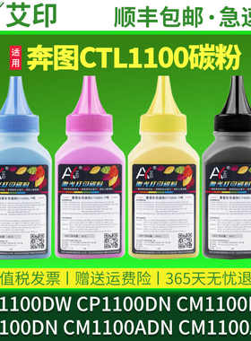 适用奔图CP1100DW墨粉CTL1100 CP1100DN CM1100DW CM1100DN CM1100ADN CM1100ADW彩色激光打印机硒鼓粉盒碳粉