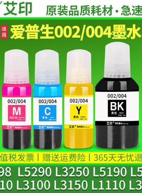 适用爱普生L3110墨水L5298 L5290 L3250 L5190 L5196 L3100 L3150 L1110 3101 1250彩色喷墨打印机墨盒补充装