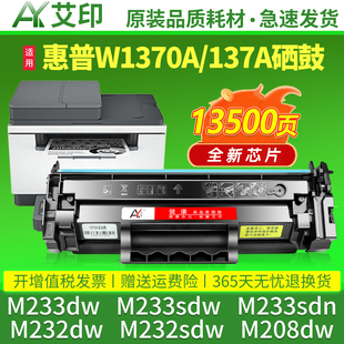 M232dwc M232dw M208dw 137A W1370A激光打印机墨盒LaserJet碳粉 适用惠普M233sdw硒鼓M233dw 137X粉盒HP sdn