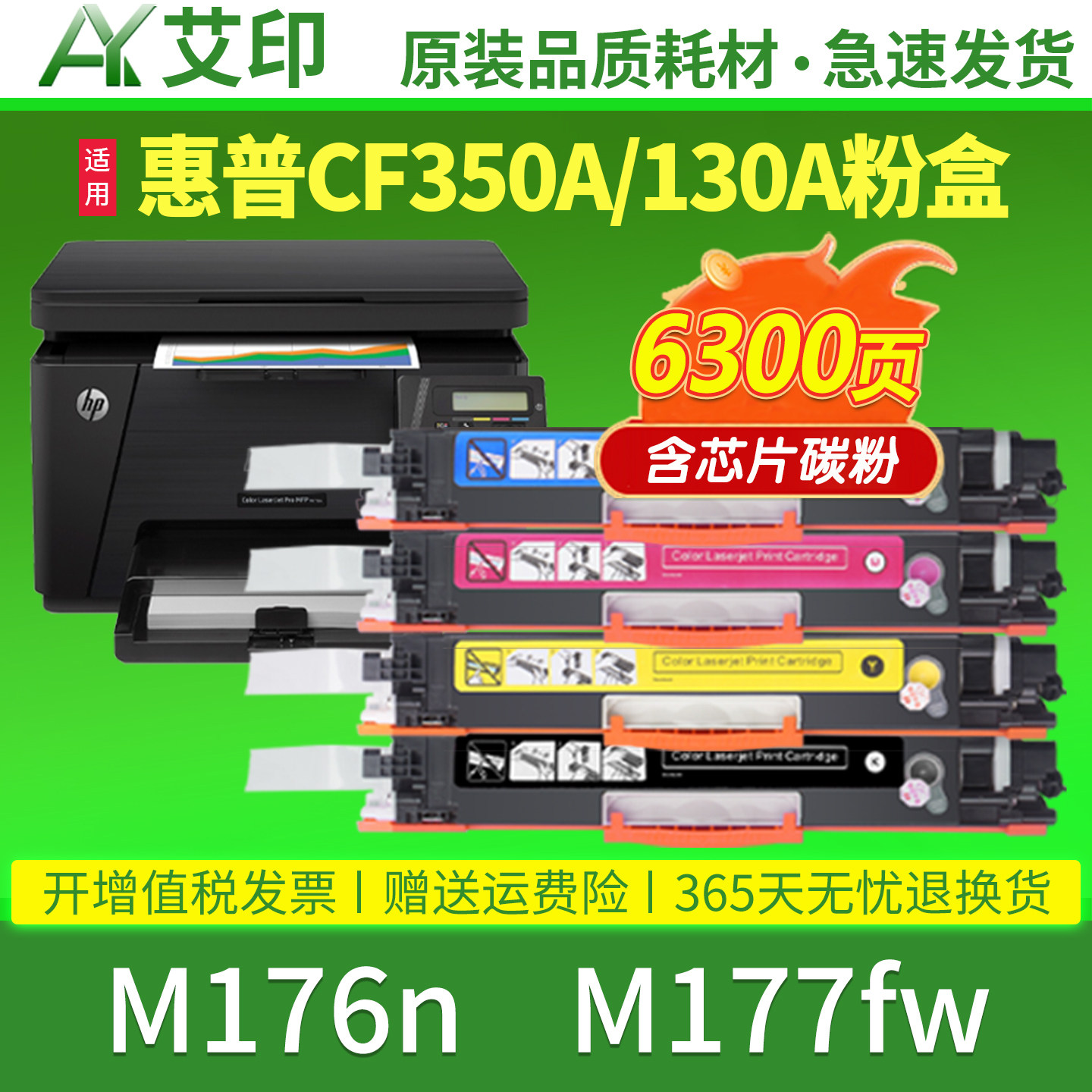适用惠普M176n硒鼓M177fw CF350A 130A HP LaserJet MFP彩色激光一体机复印机打印机墨粉碳粉粉盒墨盒 非原装